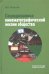 Социодинамика кинематографической жизни общества