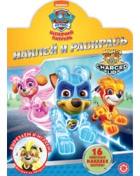 Щенячий патруль. N НР 2033. Наклей и раскрась!