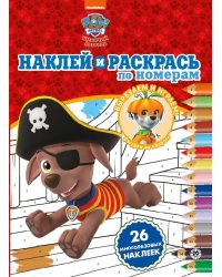 Щенячий патруль. N НРПН 2009. Наклей и раскрась по номерам