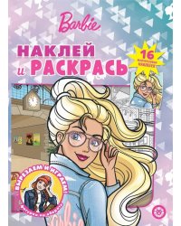 Барби. N НР 2102 . Наклей и раскрась!