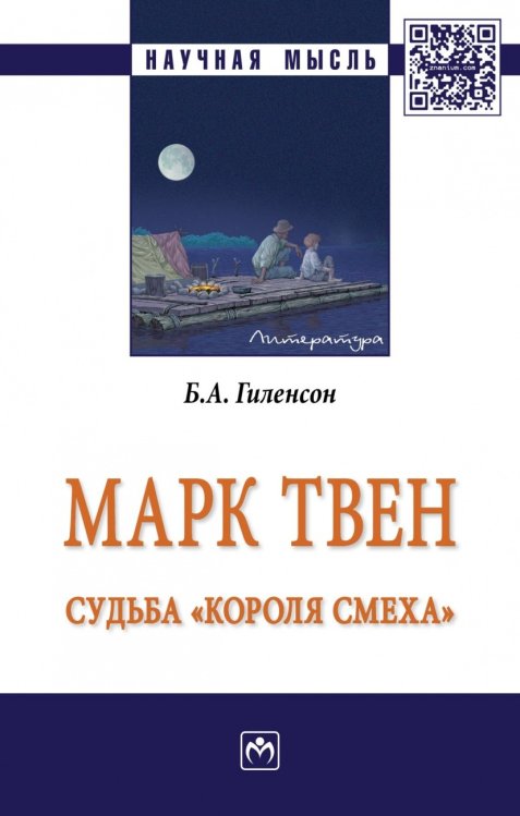 Марк Твен: судьба "короля смеха"