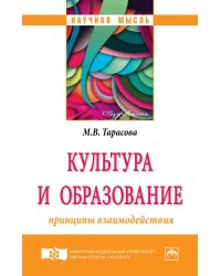Культура и образование: принципы взаимодействия