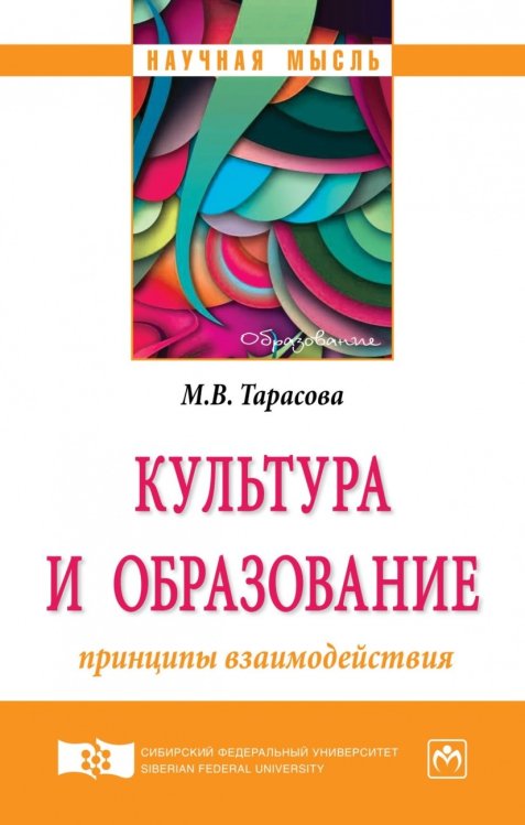 Культура и образование: принципы взаимодействия