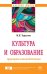 Культура и образование: принципы взаимодействия