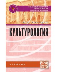 Культурология
