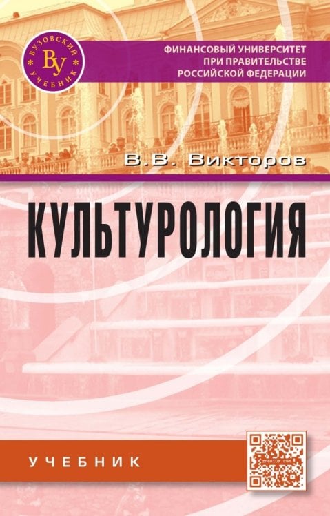 Культурология