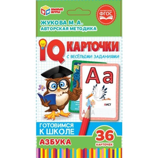 IQ карточки "М.А. Жукова. Азбука" (36 штук)