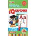 IQ карточки "М.А. Жукова. Азбука" (36 штук)