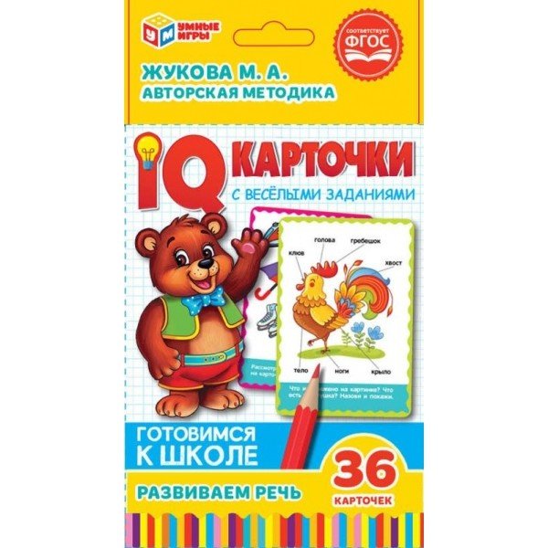 IQ карточки "М. А. Жукова. Развиваем речь" (36 штук)