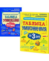 Таблица умножения за три дня