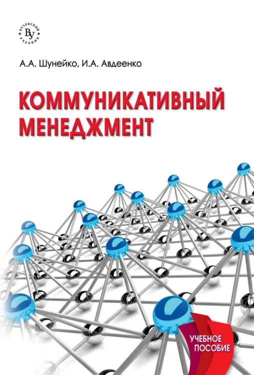 Коммуникативный менеджмент