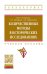 Количественные методы в исторических исследованиях