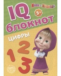 IQ-блокнот. Цифры. Маша и Медведь