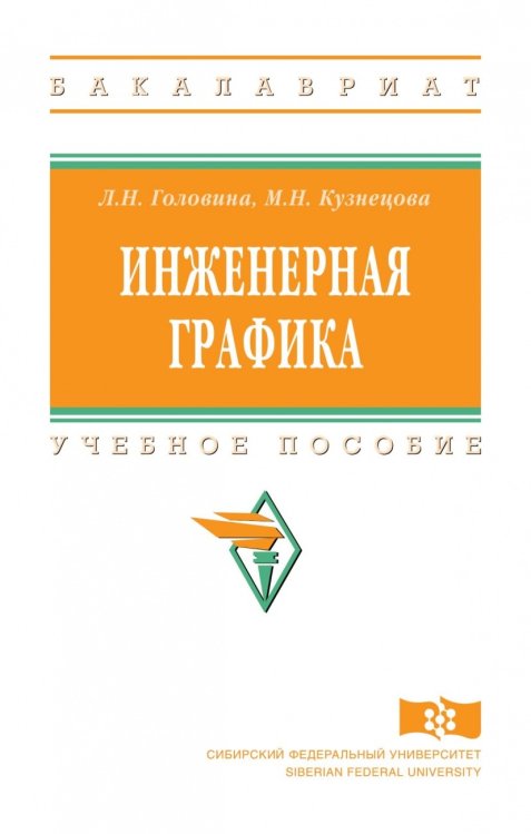 Инженерная графика