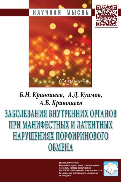 Заболевания внутренних органов при манифестных и латентных нарушениях порфиринового обмена