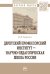 Дерптский Профессорский институт - научно-педагогическая школа России