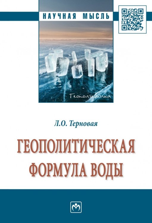 Геополитическая формула воды