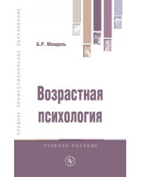 Возрастная психология