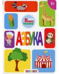Азбука