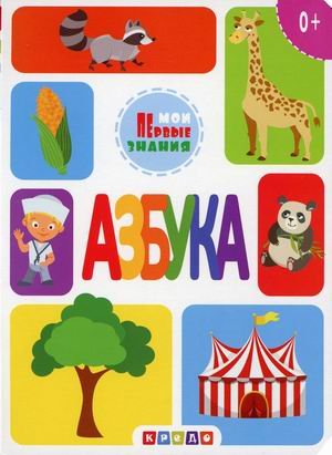 Обложка книги «Азбука», ISBN 9786177545148