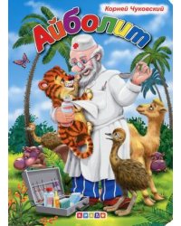 Айболит