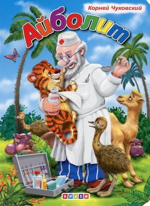 Айболит