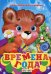 Обложка книги «Времена года» — Запорожец-Усвицкая Елена, ISBN 9789664693933