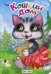 Обложка книги «Кошкин дом», ISBN 9786177655403