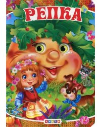 Репка