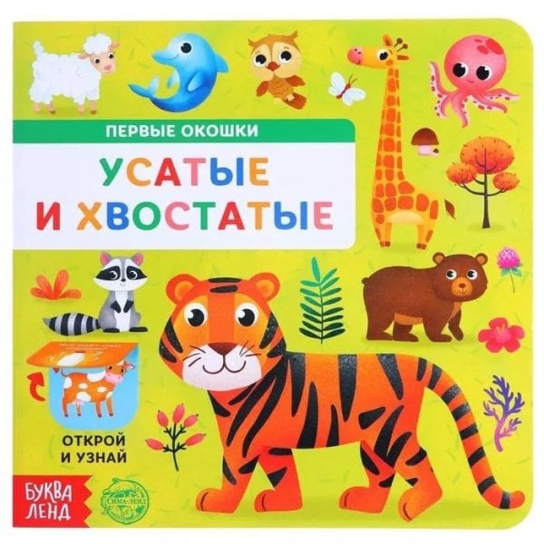 Усатые и хвостатые