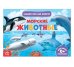 Обучающая книжка. Морские животные