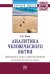 Обложка книги «Аналитика человеческого бытия: введение в опыт самопознания. Систематический очерк» — Ячин С.Е., ISBN 9785160097190