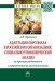 Адаптация персонала в российских организациях: социально-управленческий анализ(на примере работников с ограниченными возможностями)