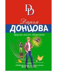 Другая жизнь оборотня