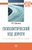 Обложка книги «Геополитический код дороги: от караванного пути до хайвея» — Терновая Л.О., ISBN 9785160115306
