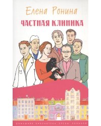 Частная клиника