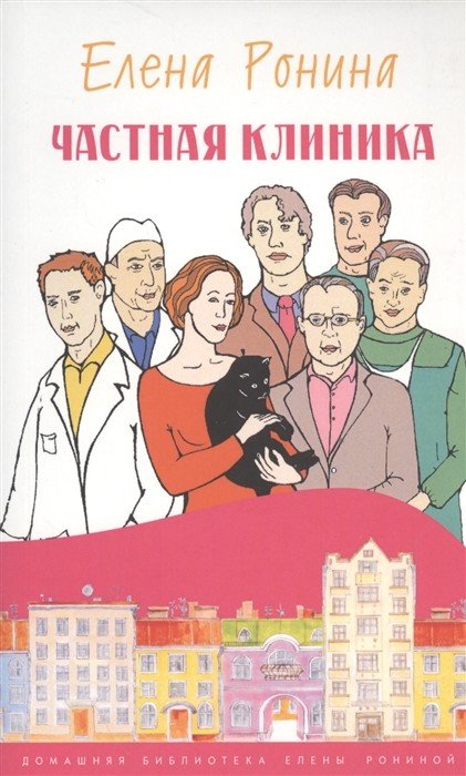 Частная клиника