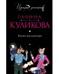 Копия миллионера