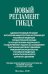 Новый регламент ГИБДД. Административный регламент исполнения МВД РФ государственной функции по осуществлению федерального государственного надзора за соблюдением участниками дорожного движения требований законодательства РФ