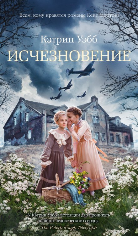 Азбука - бестселлер Исчезновение