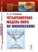Четырехмерная модель мира по Минковскому. Выпуск №4