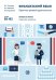 Французский язык. Практика речевой деятельности. Banque de textes. Pratique des competences. Учебное пособие. Уровни В1-В2
