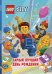 Самый лучший день рождения. LEGO City