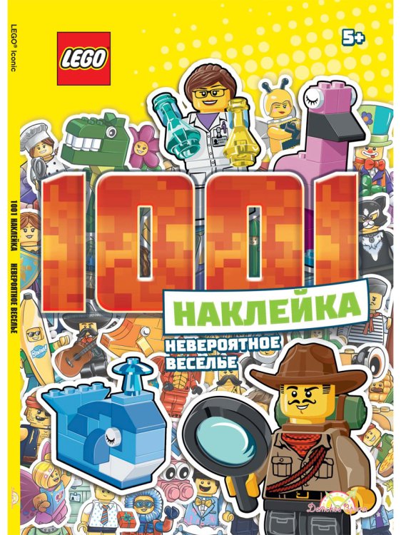 1001 Наклейка. Невероятное веселье. LEGO Iconic