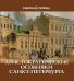 Обложка книги «Аристократические особняки Санкт-Петербурга» — Жерихина Е.И., ISBN 9785730009752