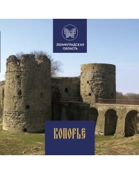Копорье