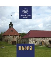 Приозерск