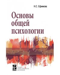 Основы общей психологии