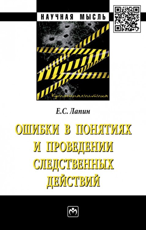Ошибки в понятиях и проведении следственных действий