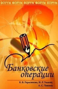 Банковские операции